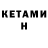 КЕТАМИН ketamine Vitaliy Varizhuk